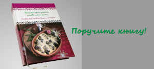 Traditional recipes of local Serbian cuisine, order the book